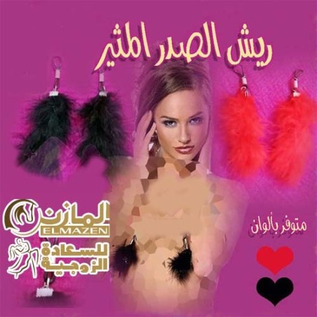 ريش حلمات الصدر