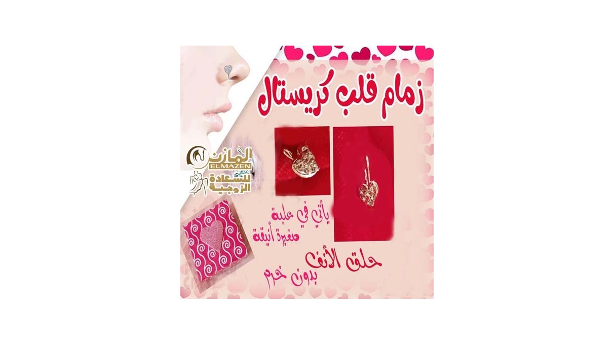 بيرسينج انف قلب