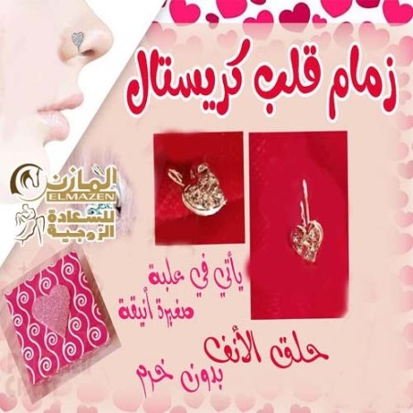 بيرسينج انف قلب