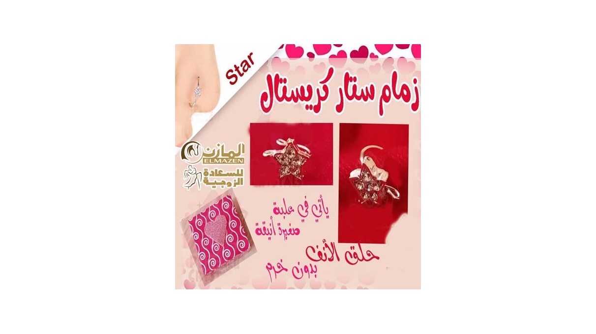 بيرسينج انف نجمة