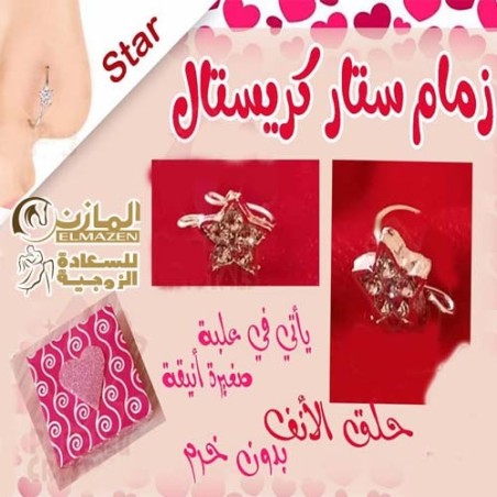 بيرسينج انف نجمة