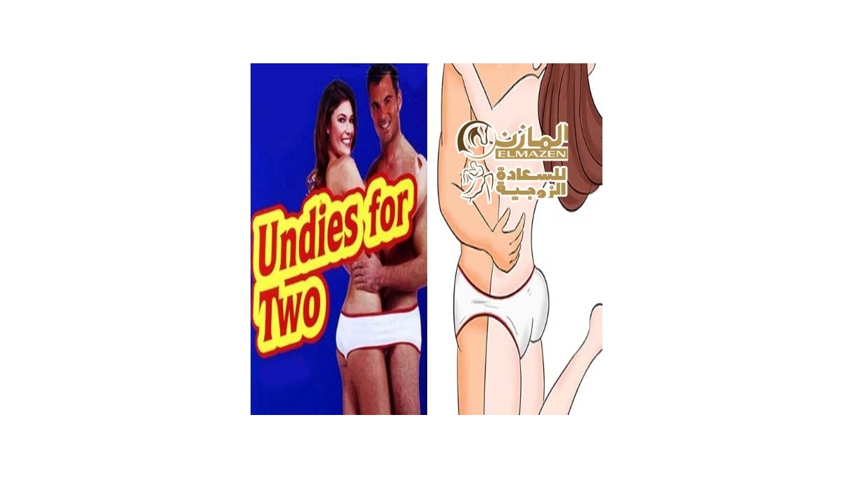 اندر مزدوج للزوج والزوجة