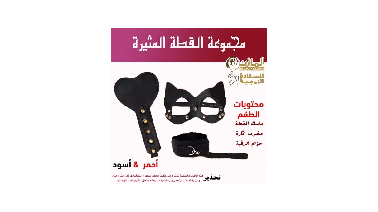 طقم قيود القطة