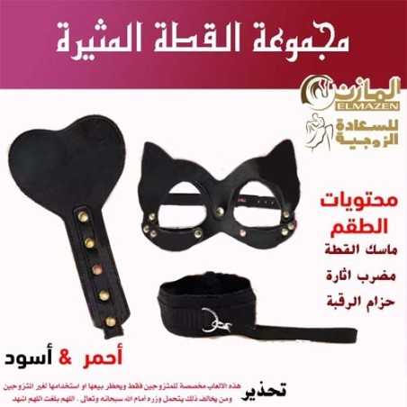 طقم قيود القطة